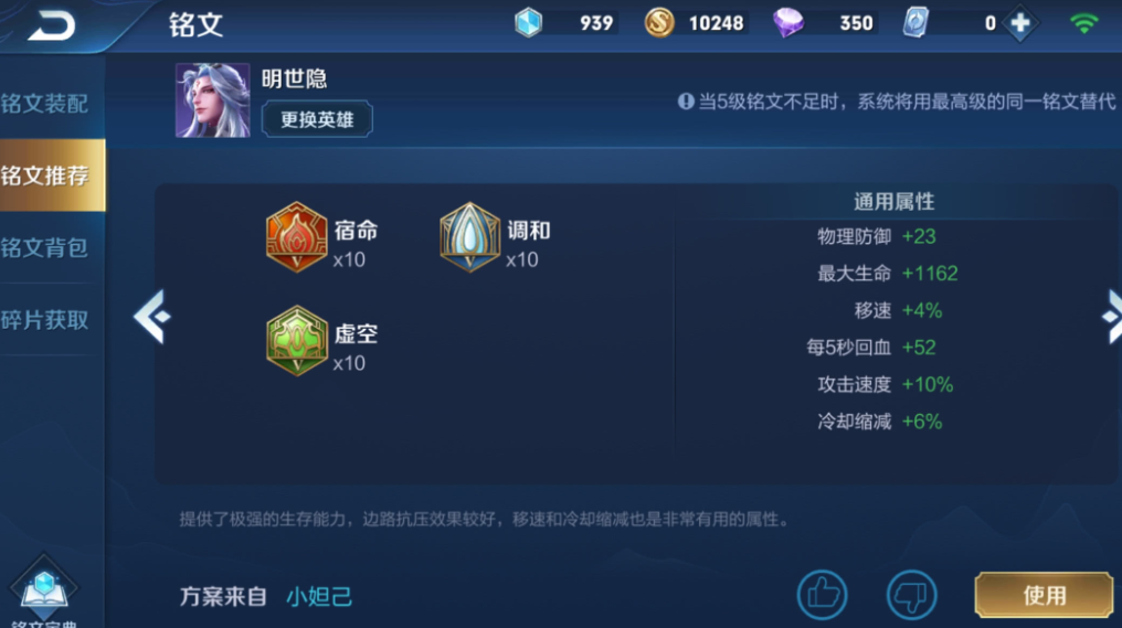 王者荣耀小明辅助的出装怎么搭配