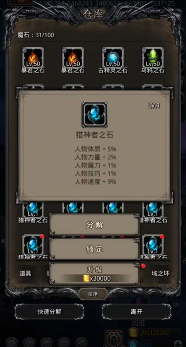 地下城堡2耀魔石怎么用