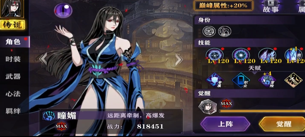 影之刃瞳媚怎么打