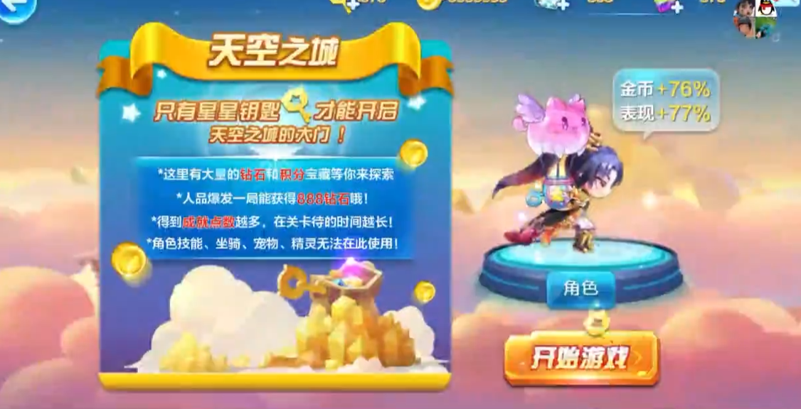 天天酷跑天空之城怎么过