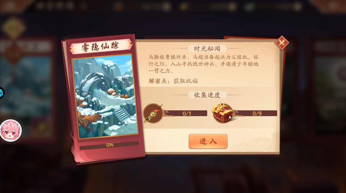 少年三国志2雾隐仙踪怎么过