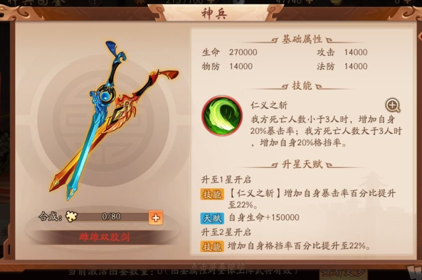 少年三国志2张飞配什么神兵