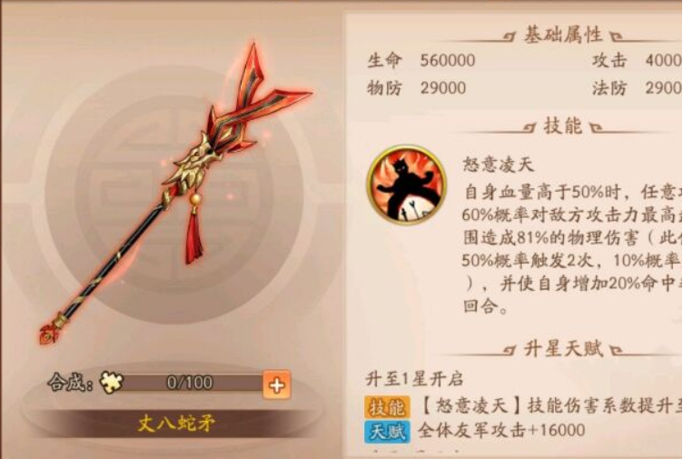 少年三国志2张飞配什么神兵