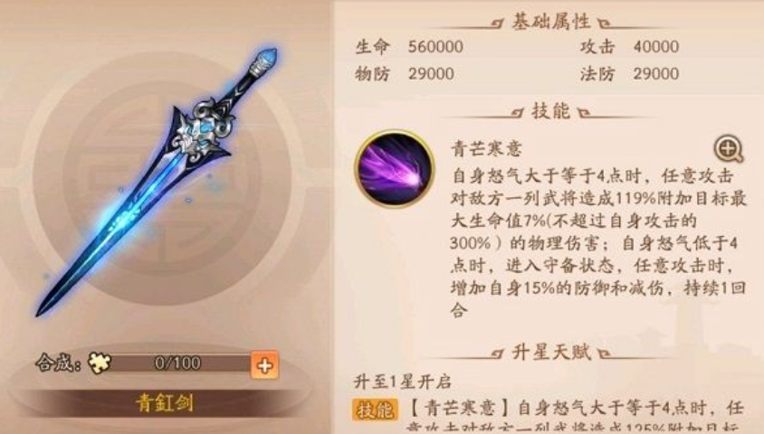 少年三国志2张飞配什么神兵