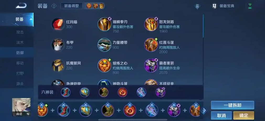 王者荣耀肉装海诺最强出装是什么