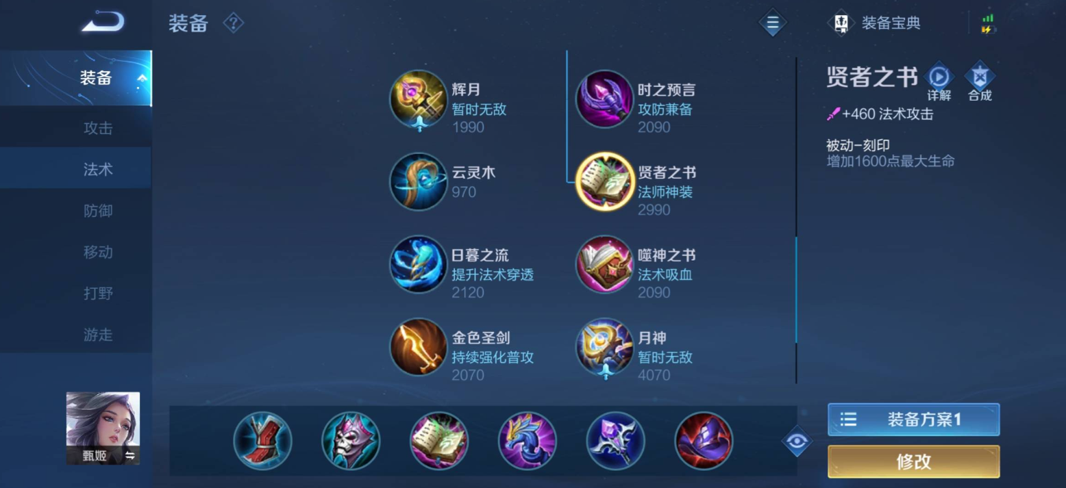 王者荣耀甄姬秒人出什么装