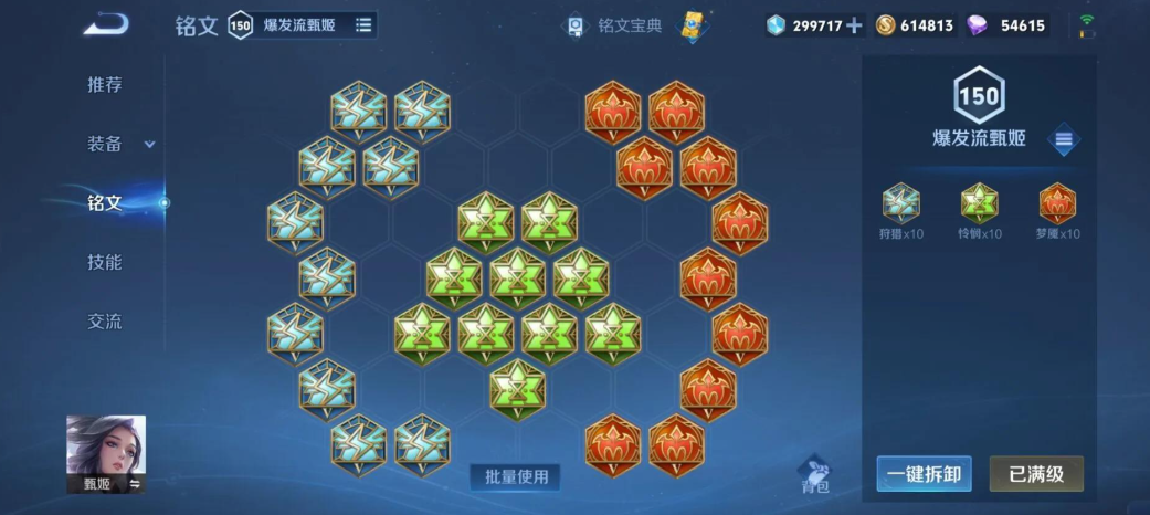 王者荣耀甄姬秒人出什么装