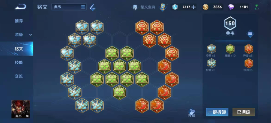 王者荣耀典韦最强出装铭文出什么
