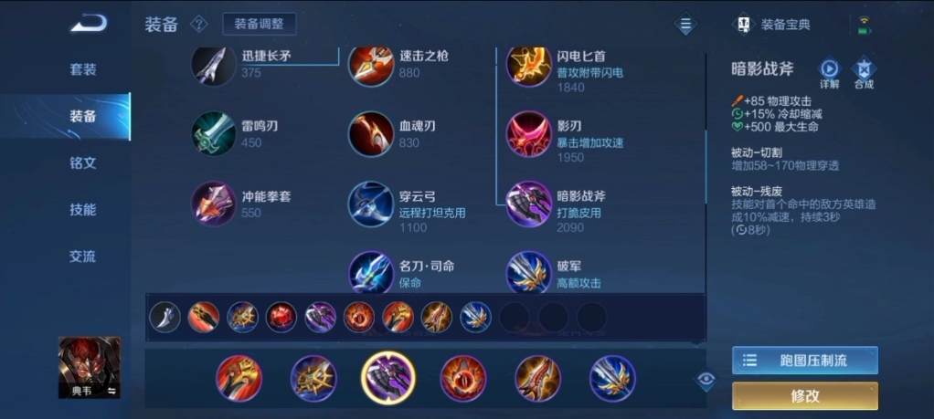 王者荣耀典韦最强出装铭文出什么