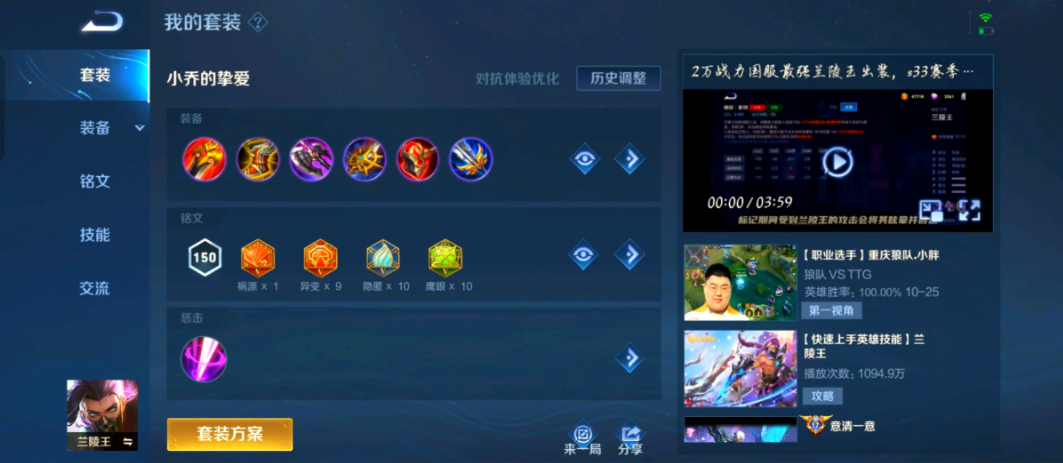 兰陵王王者荣耀最强出装是什么