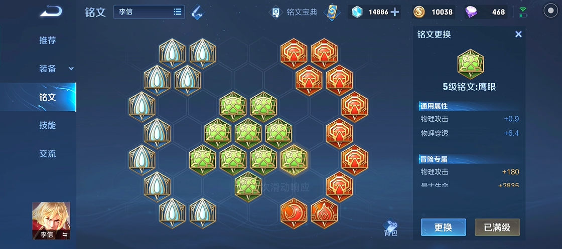 王者荣耀光信出装怎么搭配