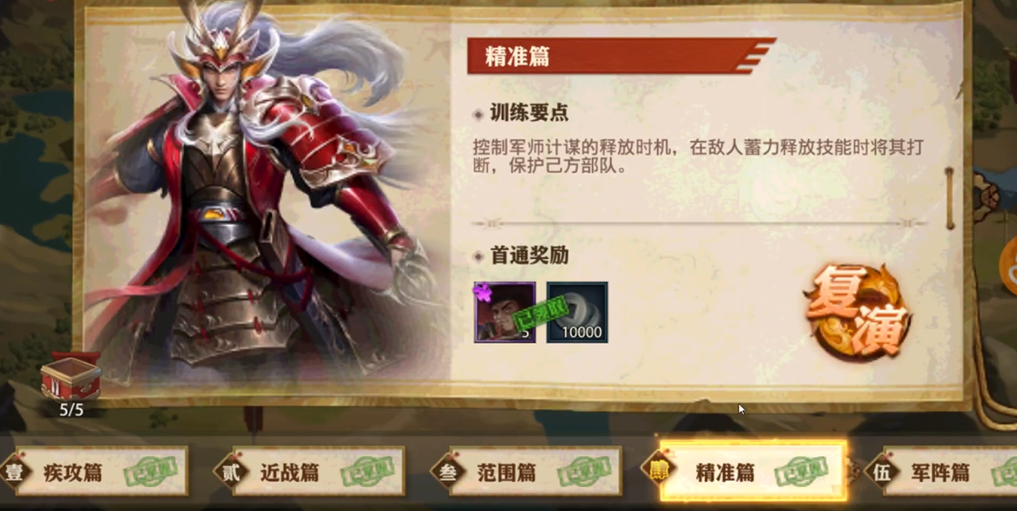 少年三国志零精准篇怎么过