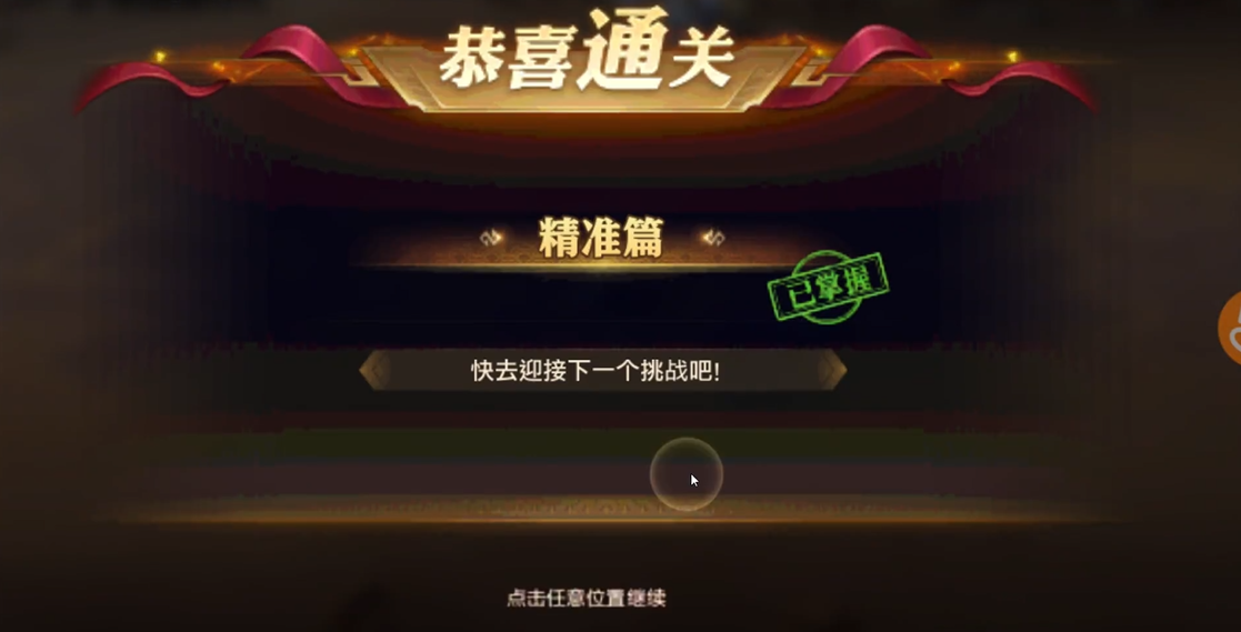 少年三国志零精准篇怎么过