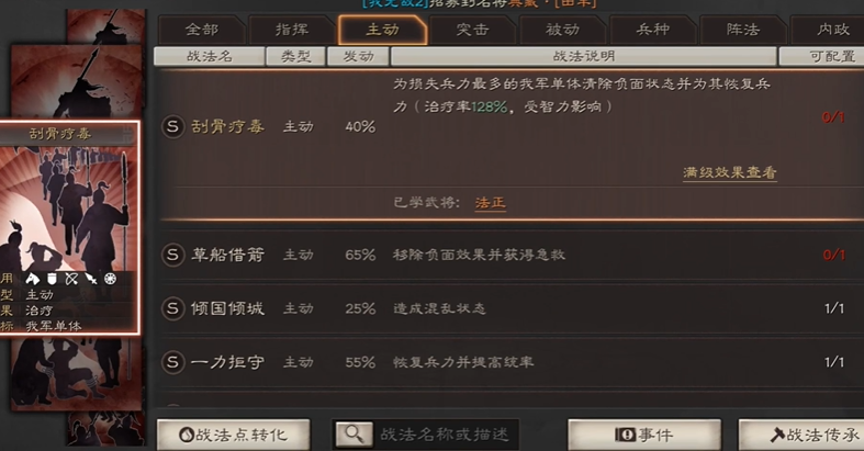 三国志战略版攻心和什么冲突