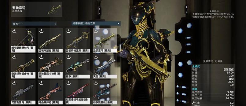 星际战甲4段主武器推荐什么 星际战甲4段主武器推荐什么