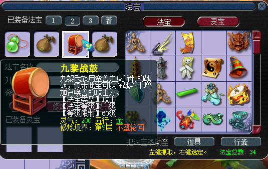 梦幻西游普陀山佩戴什么法宝