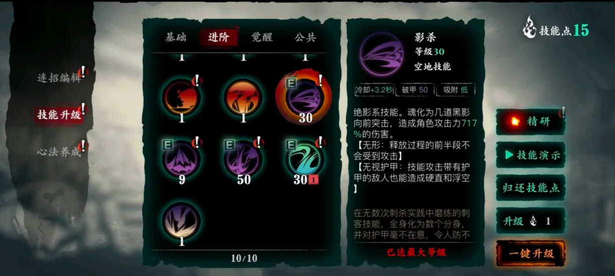 影之刃3绝影技能怎么搭配