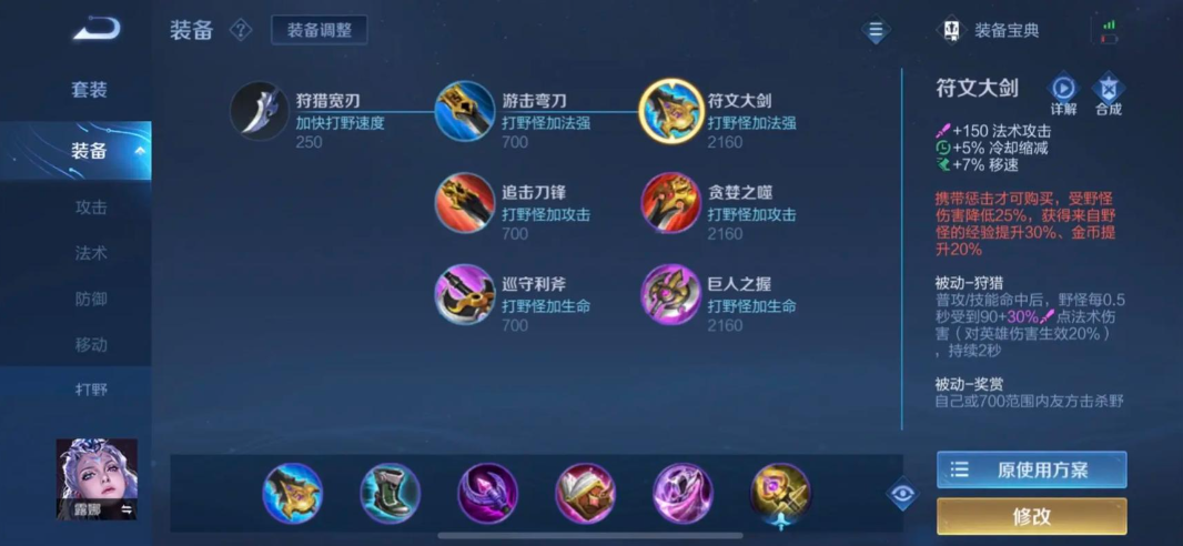 王者荣耀露娜出装如何出