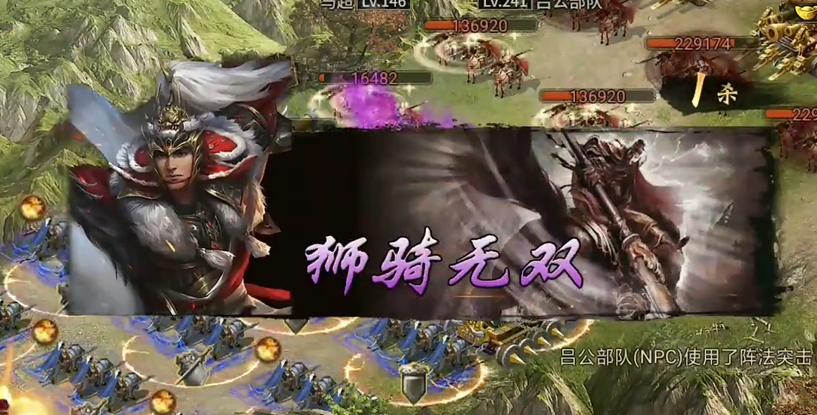 攻城掠地手游241副本怎么过