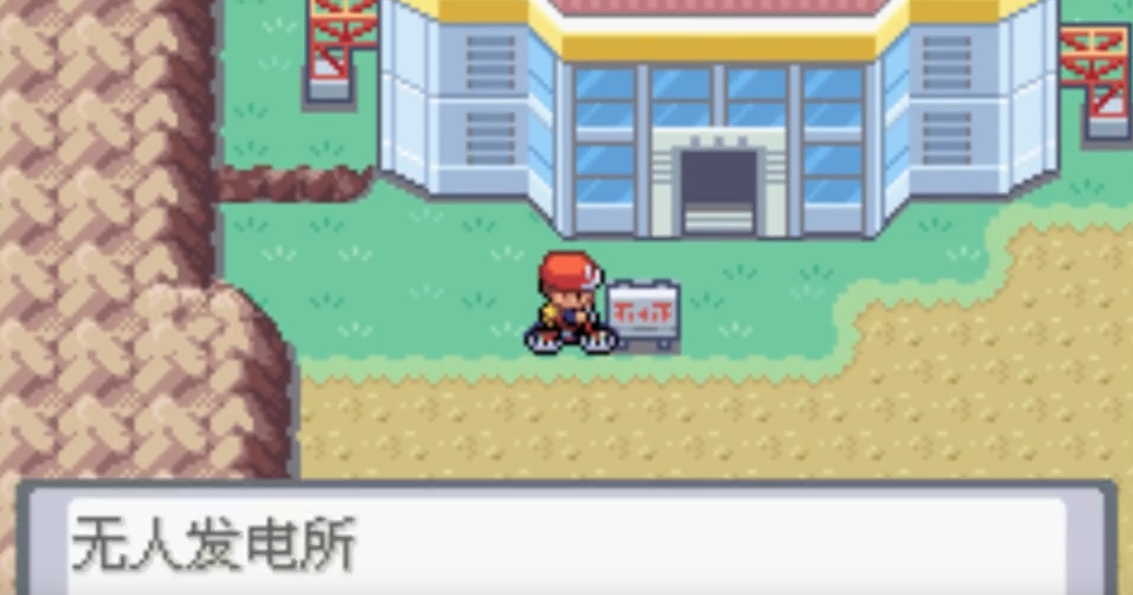 口袋妖怪火红发电厂怎么通过