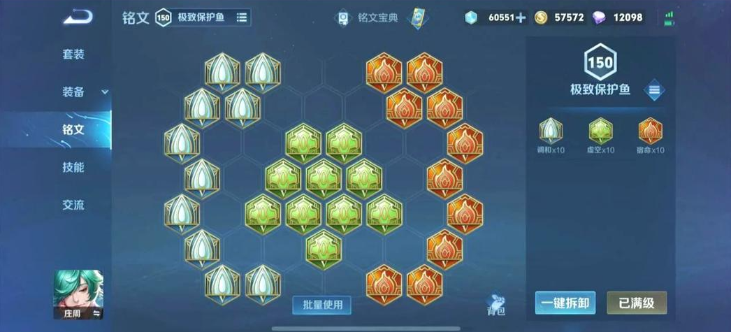 王者荣耀抗伤庄周出装铭文是什么