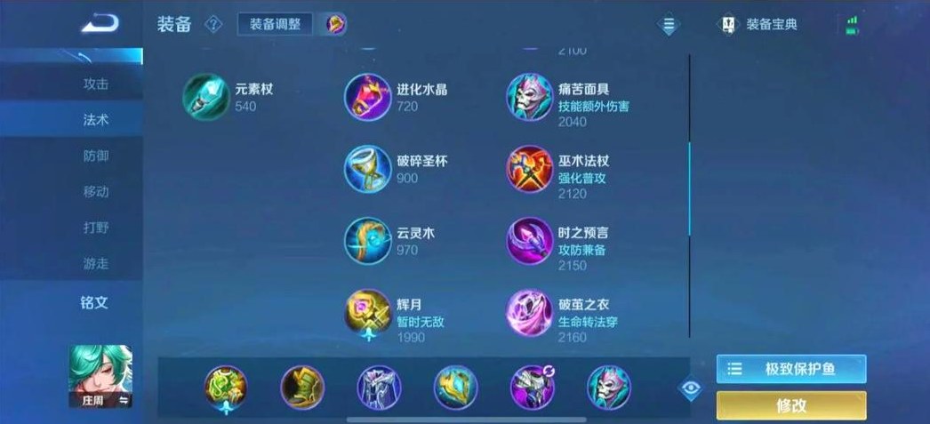 王者荣耀抗伤庄周出装铭文是什么