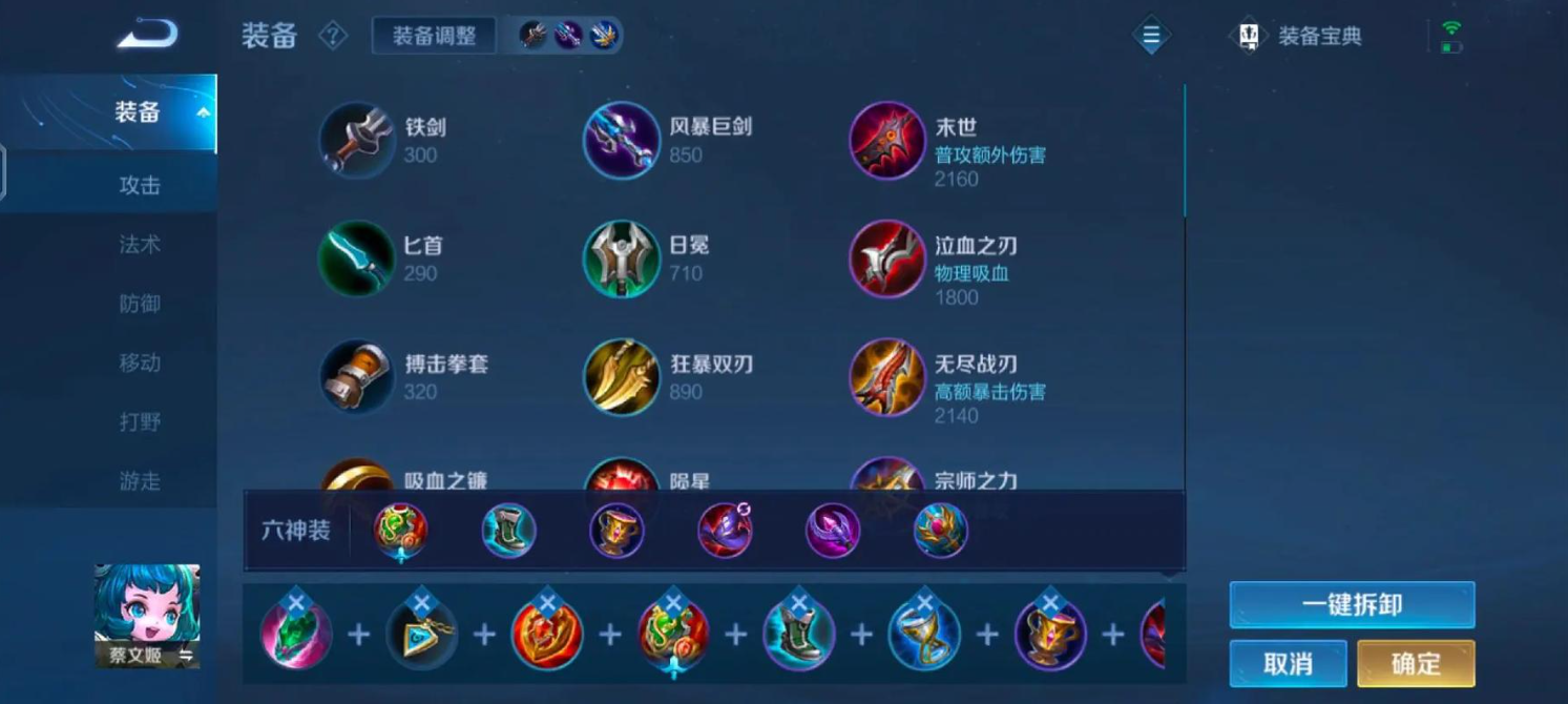 王者荣耀蔡文姬铭文及出装是什么