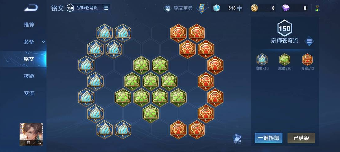 王者荣耀暃出装铭文是什么