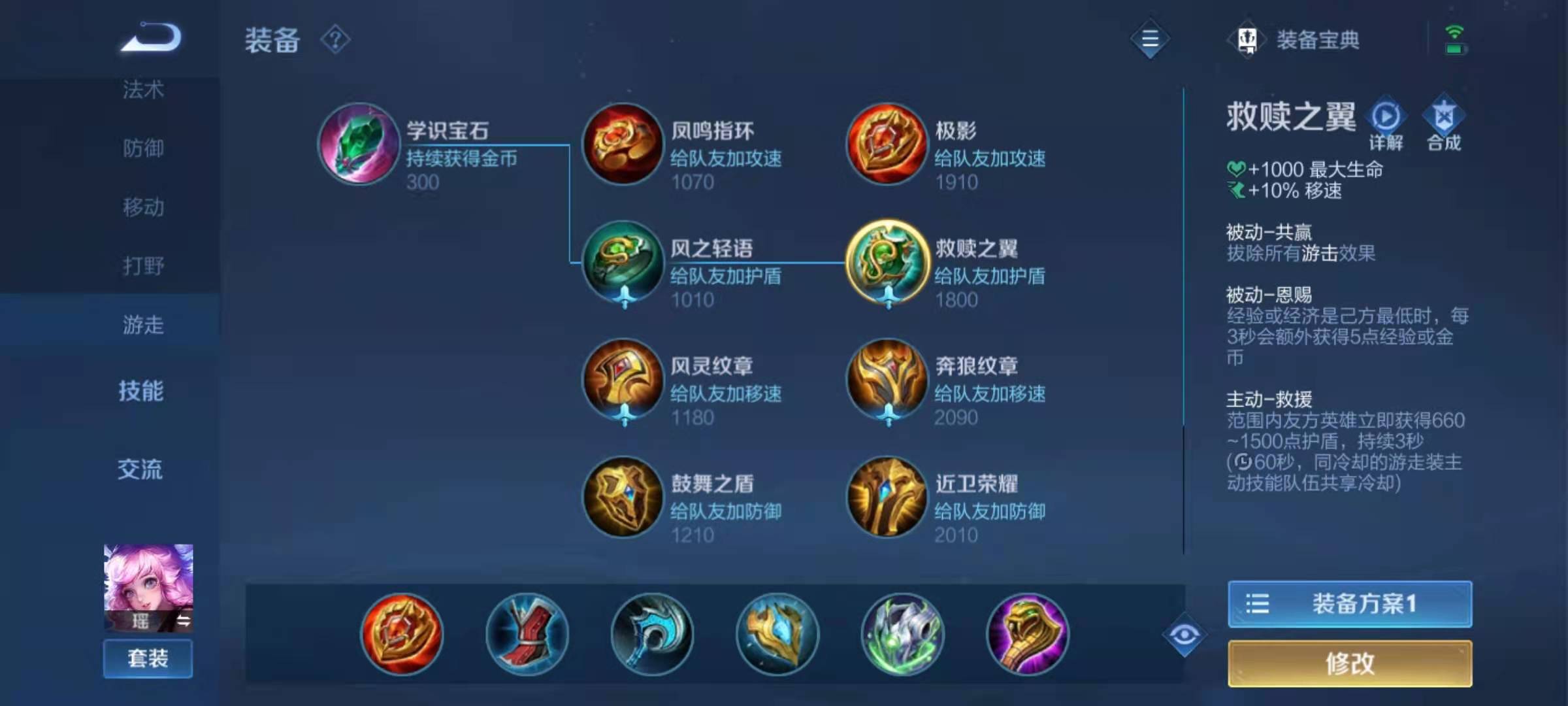 王者荣耀瑶辅助猴子怎么出装