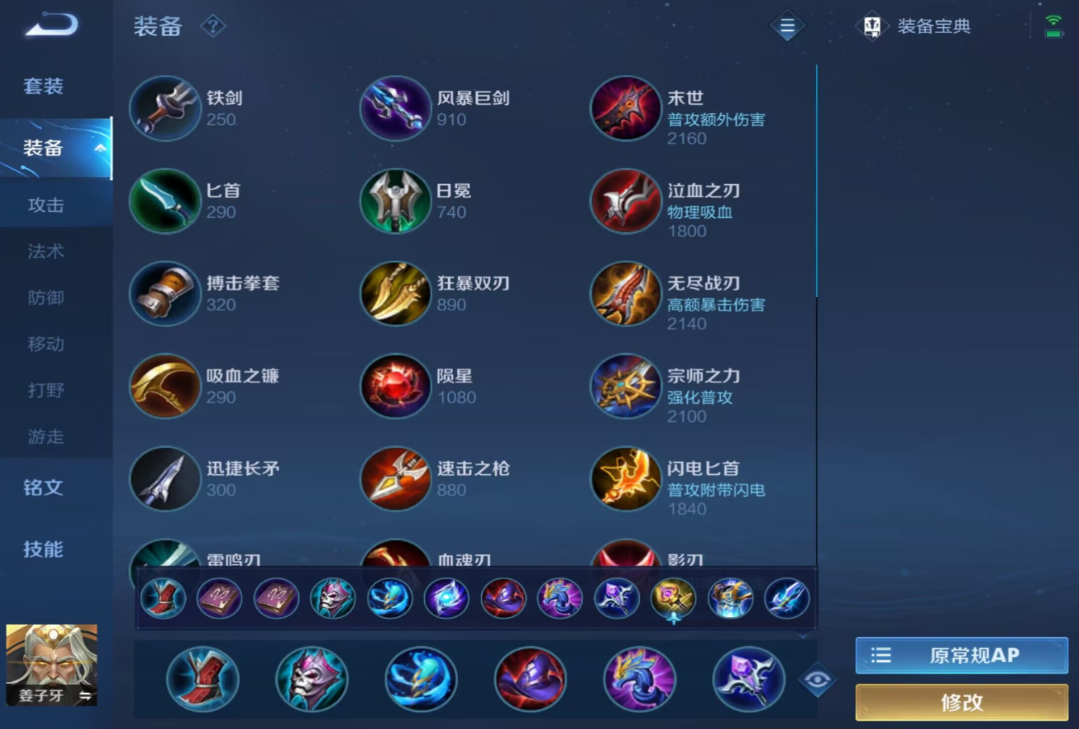 王者荣耀姜子牙暴力出装怎么搭配
