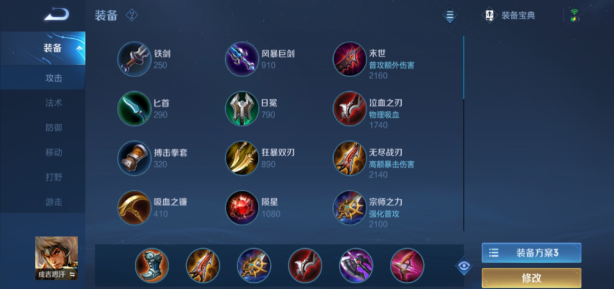 王者荣耀狼狗的出装铭文怎么搭配