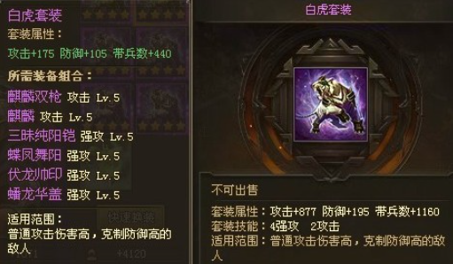 攻城掠地非r合什么套装