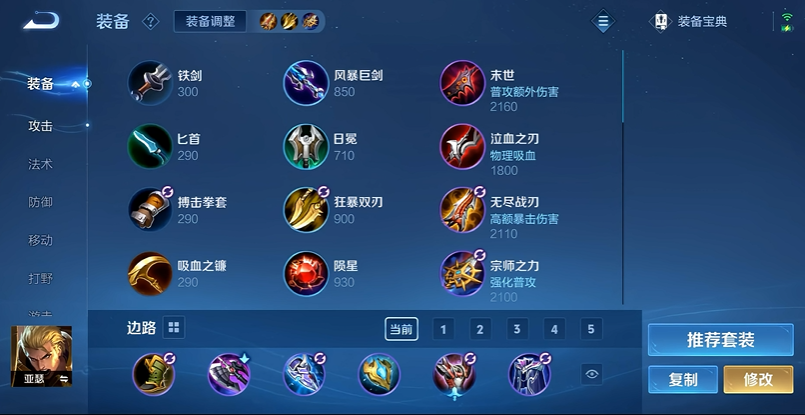 王者荣耀半肉装怎么出装