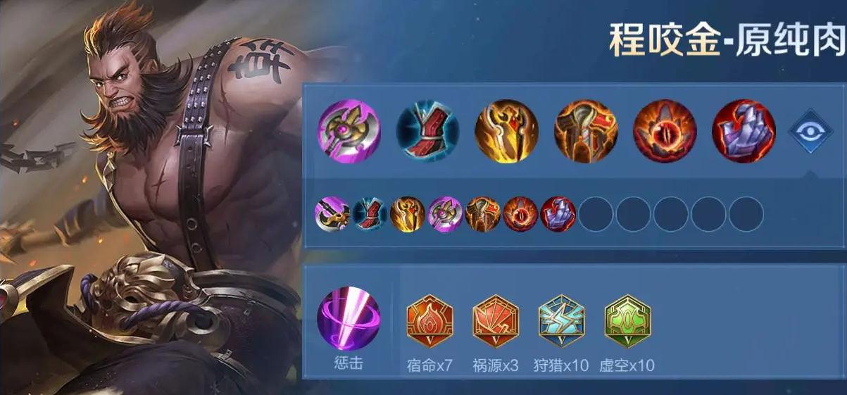 王者荣耀程咬金血魔怎么出装