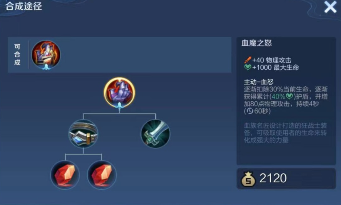 王者荣耀程咬金血魔怎么出装