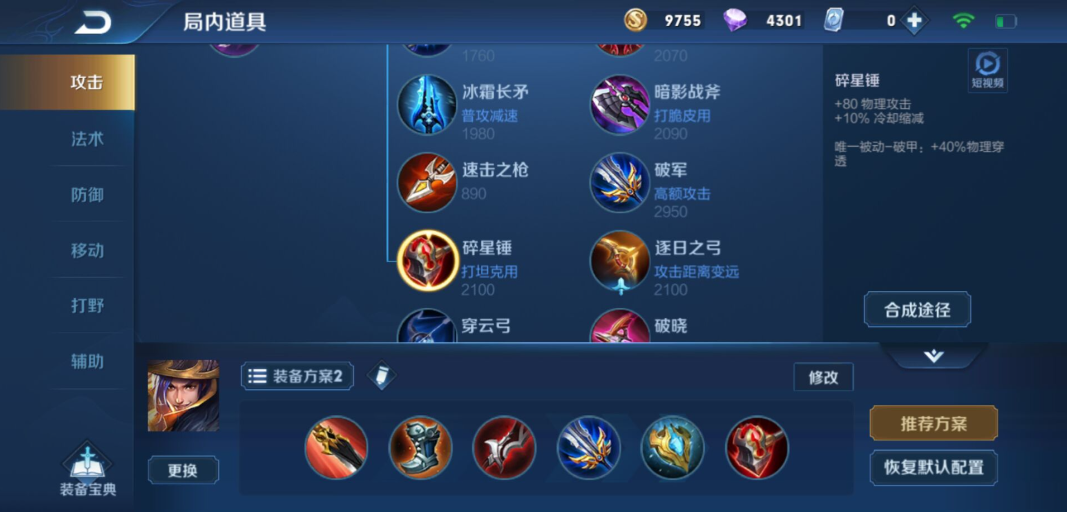王者荣耀核爆刘备出装最新怎么出