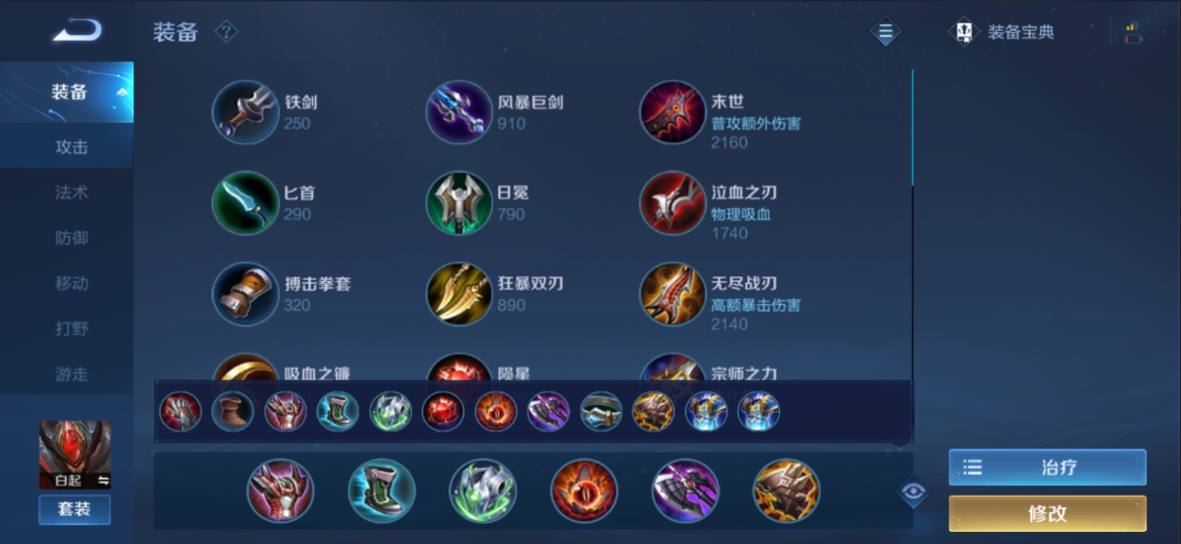王者荣耀白起高爆发伤害怎么出装