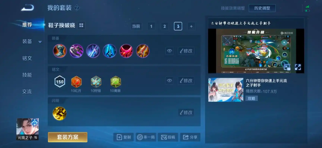 王者荣耀元流之子怎么出装最新