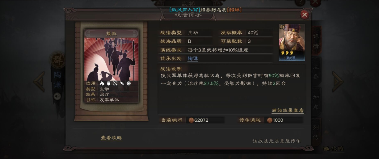 三国志战略版如何给武将加战法