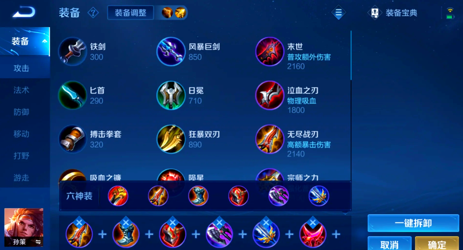 王者荣耀里孙策怎么出装