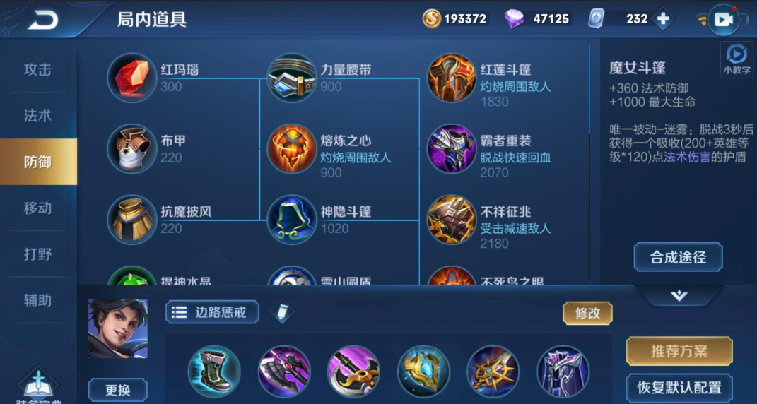 王者荣耀曜边路出装是什么