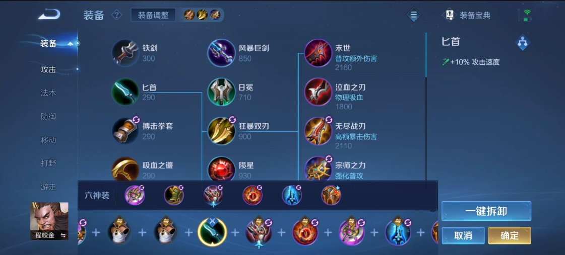 王者荣耀程咬金如何出装