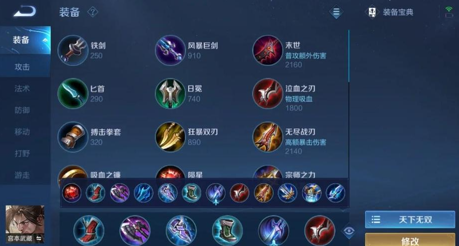 王者荣耀宫本武藏上单出装出什么