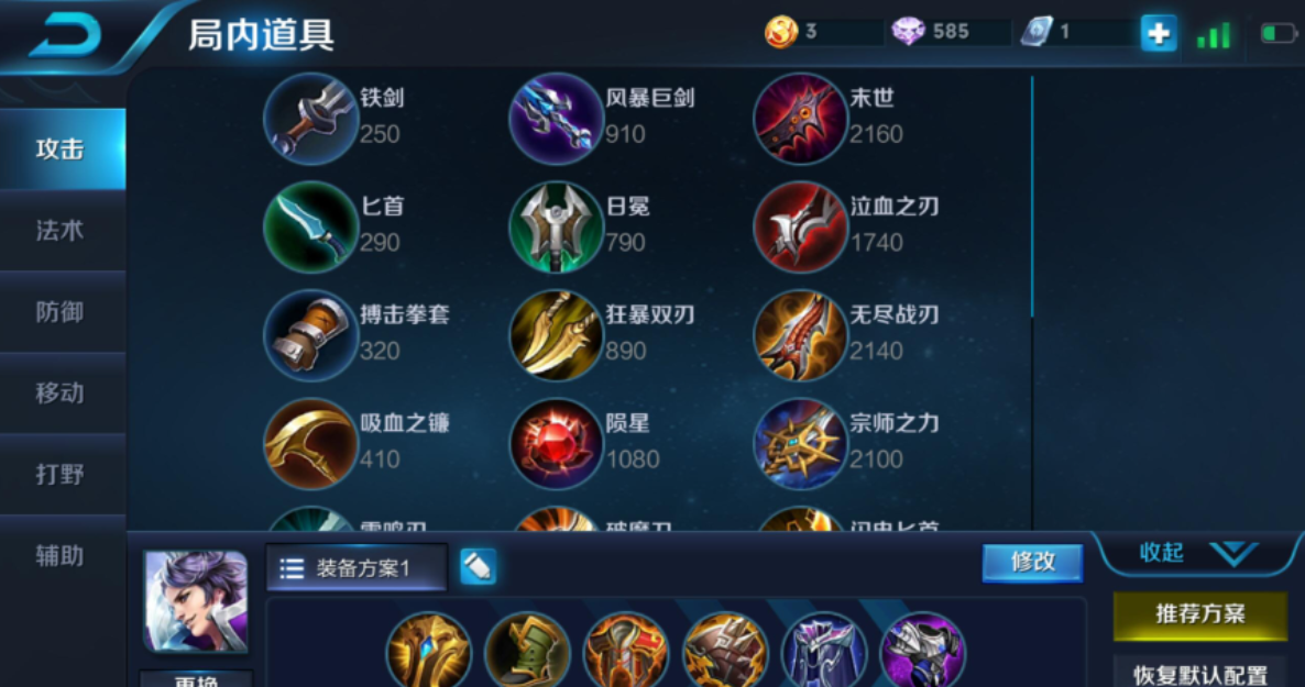 王者荣耀刘邦斩杀辅助怎么出装
