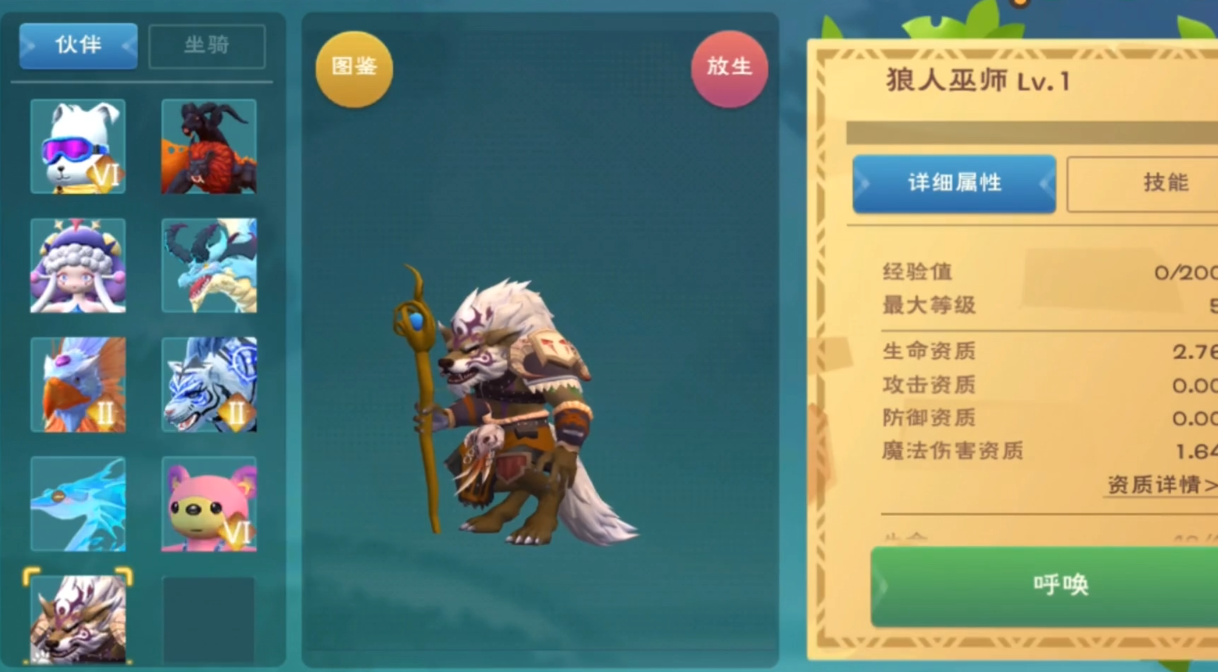 创造与魔法狼人巫祝怎么融合