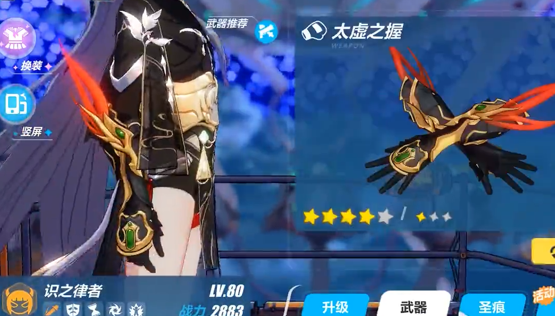 崩坏3识律用太虚之握怎么样