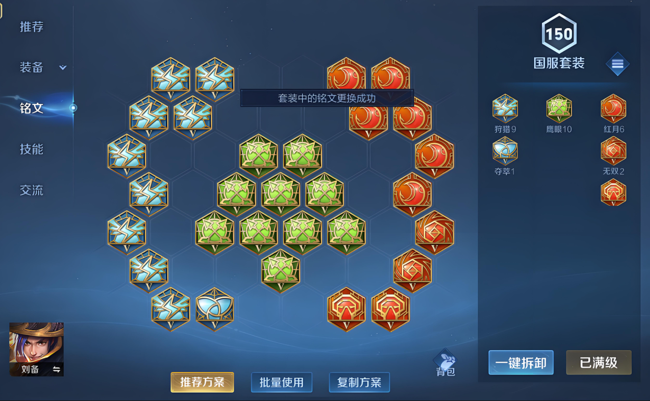 王者荣耀刘备肉装怎么出