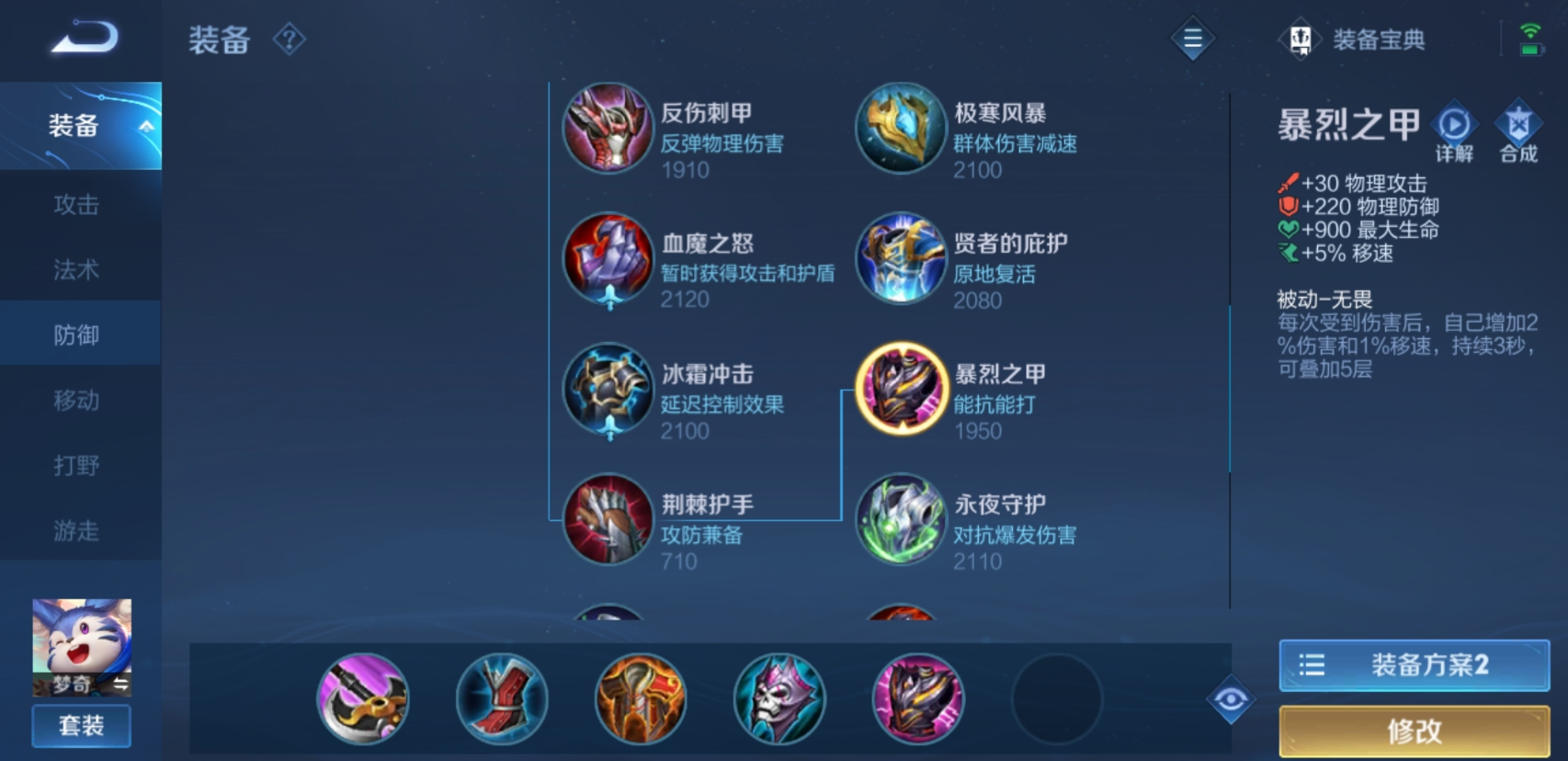 王者荣耀梦奇吸血怎么出装