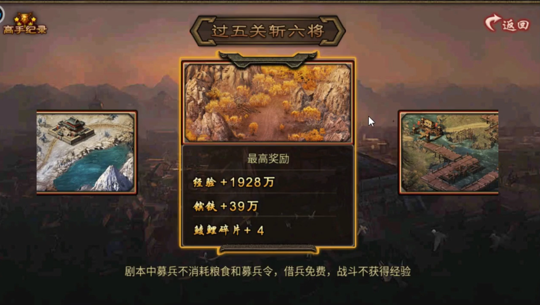 攻城掠地过五关斩六将怎么过