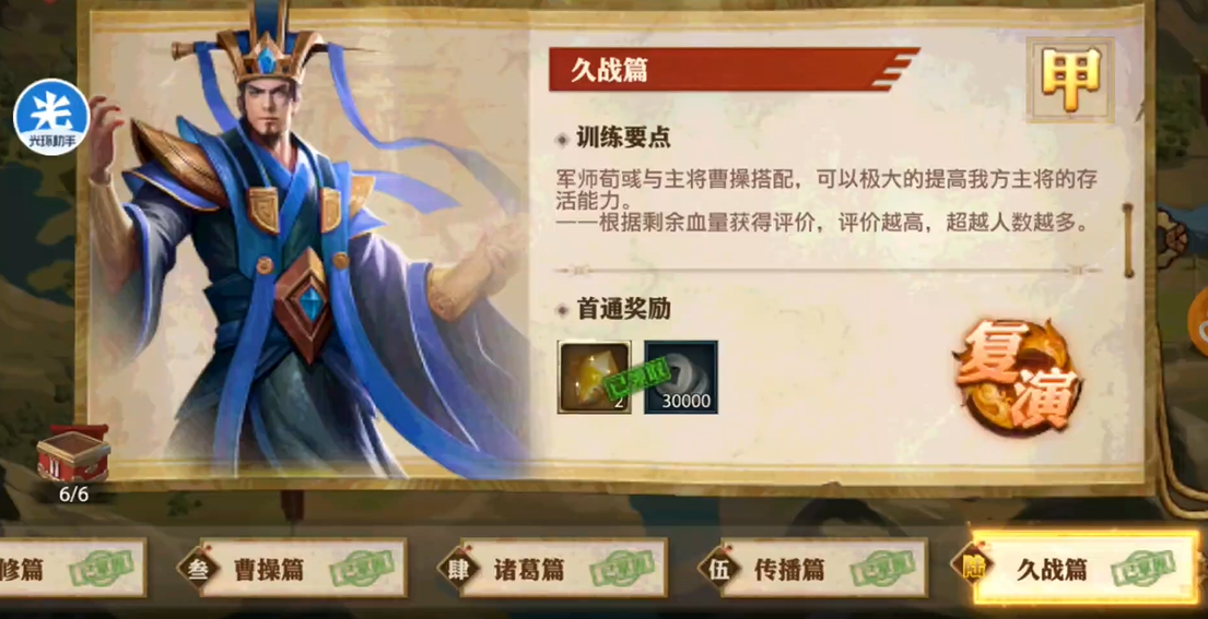 少年三国志零九战篇怎么通过